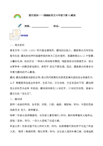 寒假提前学——部编版语文六年级下4.藏戏知识一点通及练习