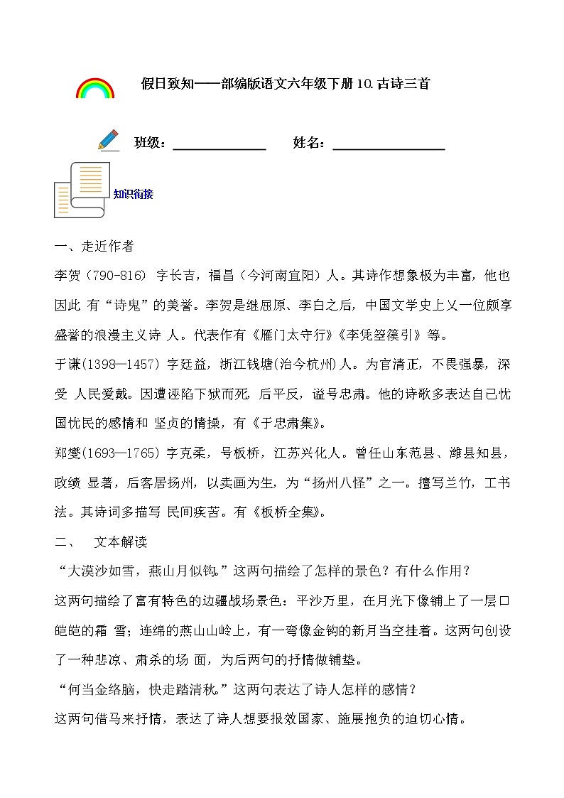 寒假提前学——部编版语文六年级下10.古诗三首知识一点通及练习01