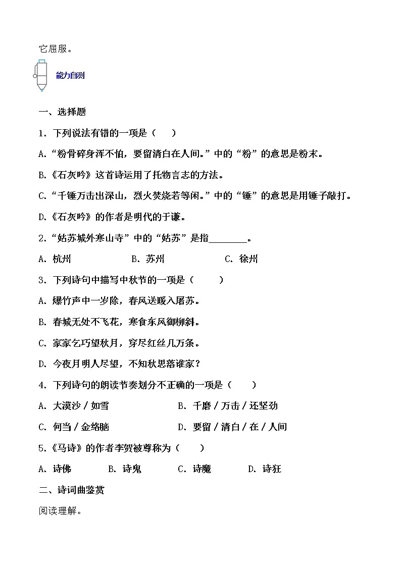 寒假提前学——部编版语文六年级下10.古诗三首知识一点通及练习03