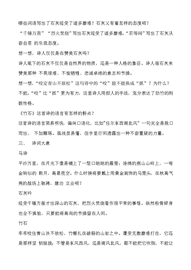 寒假提前学——部编版语文六年级下10.古诗三首知识一点通及练习02
