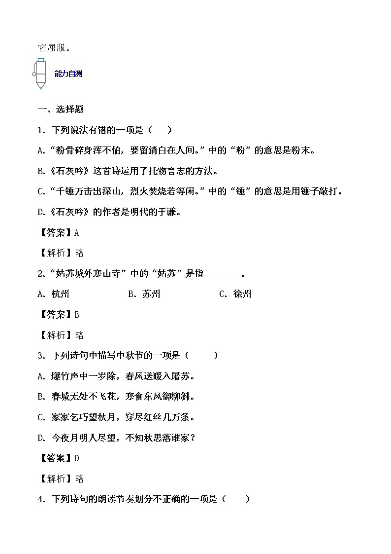寒假提前学——部编版语文六年级下10.古诗三首知识一点通及练习03
