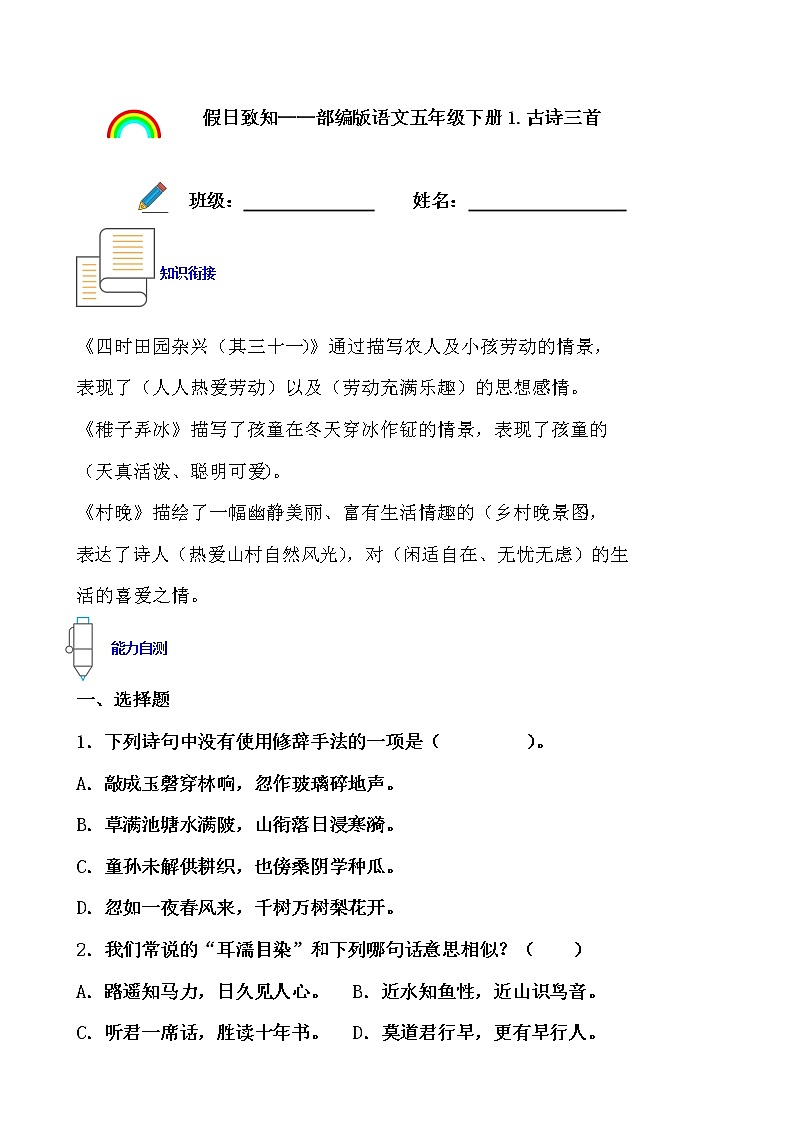 寒假提前学——部编版语文五年级下1.古诗三首知识一点通及练习01