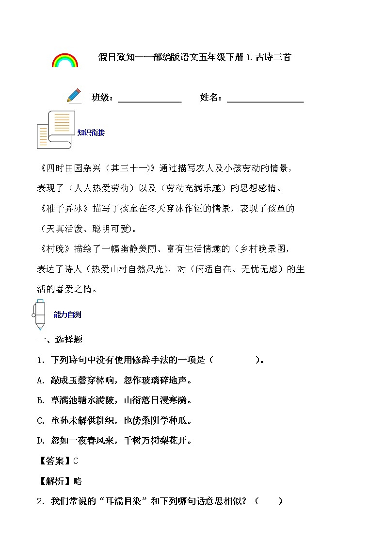 寒假提前学——部编版语文五年级下1.古诗三首知识一点通及练习01