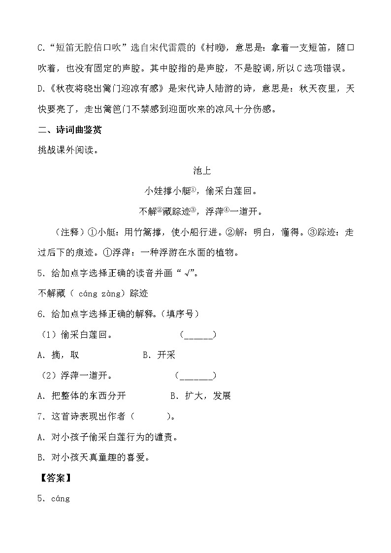 寒假提前学——部编版语文五年级下1.古诗三首知识一点通及练习03