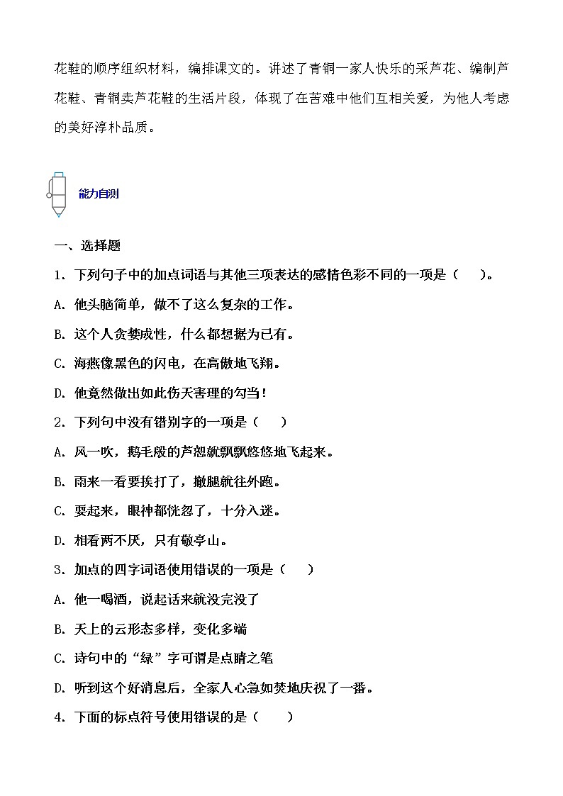 寒假提前学——部编版语文四年级下21.芦花鞋知识一点通及练习03