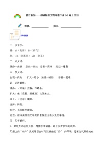 寒假提前学——部编版语文四年级下16.海上日出知识一点通及练习
