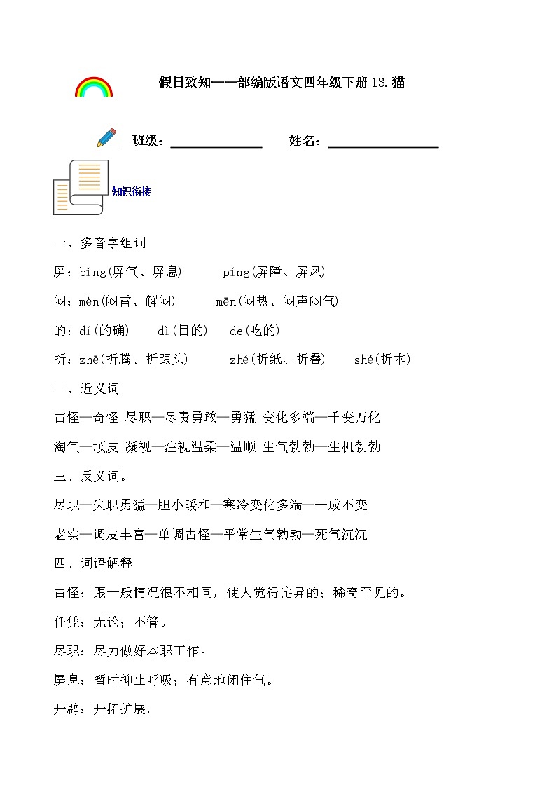 寒假提前学——部编版语文四年级下13.猫知识一点通及练习01