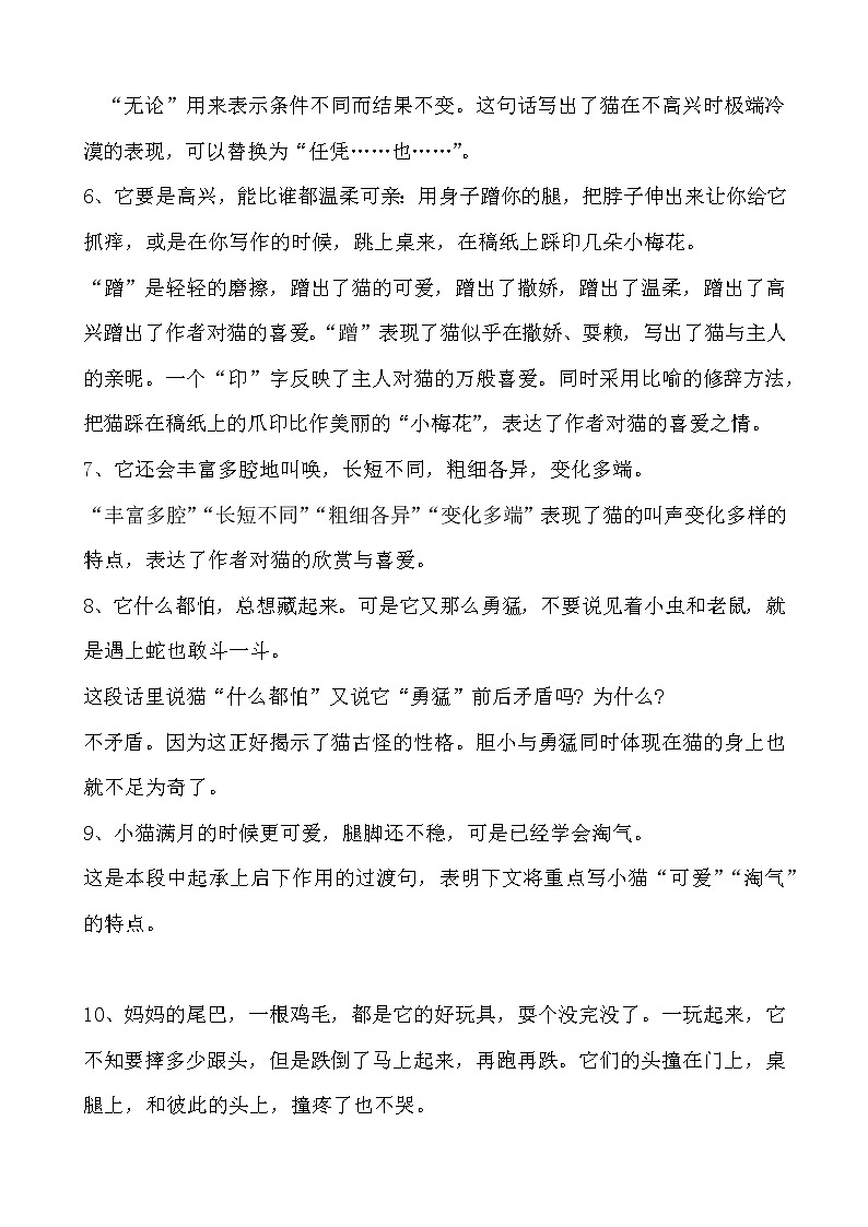 寒假提前学——部编版语文四年级下13.猫知识一点通及练习03