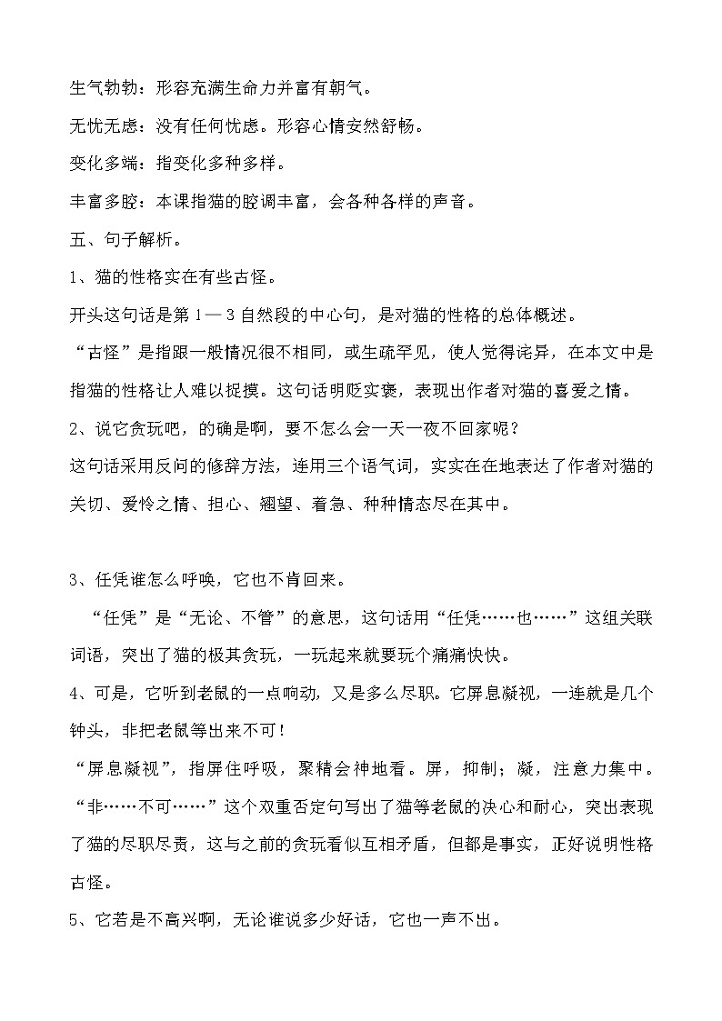 寒假提前学——部编版语文四年级下13.猫知识一点通及练习02