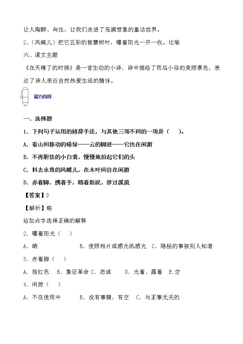 寒假提前学——部编版语文四年级下12.在天晴了的时候知识一点通及练习02