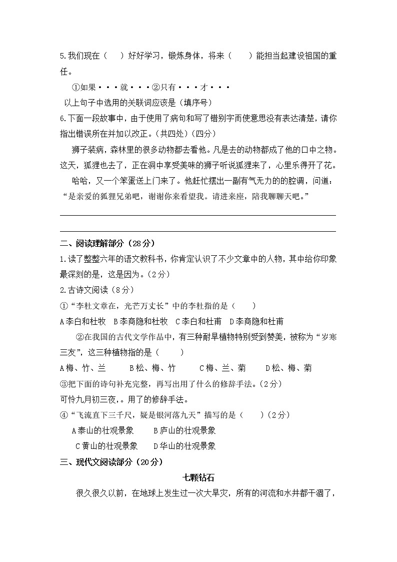 人教版六年级上册语文小升初择校试题6.长郡小升初语文真卷第2页