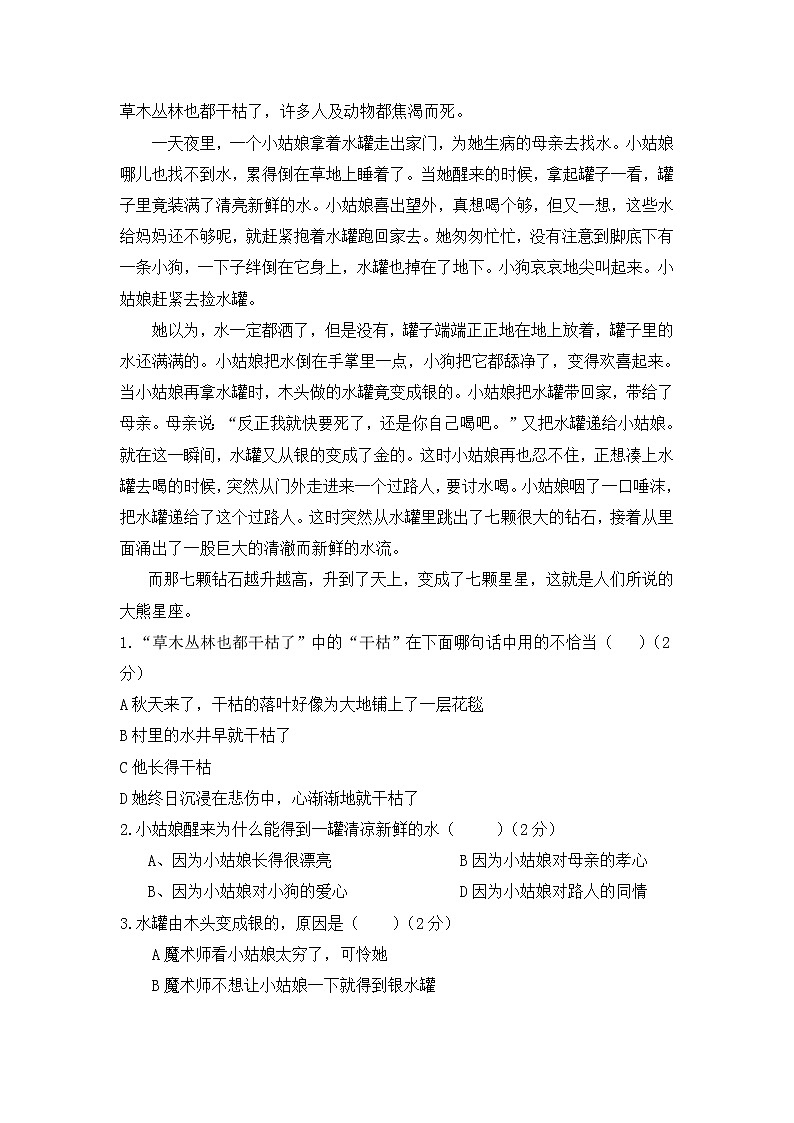 人教版六年级上册语文小升初择校试题6.长郡小升初语文真卷第3页