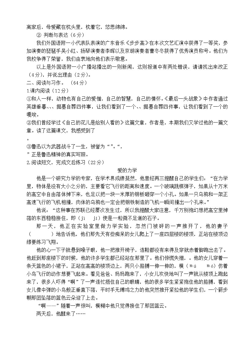 人教版六年级上册语文小升初择校试题7.株洲外国语学校试卷第2页