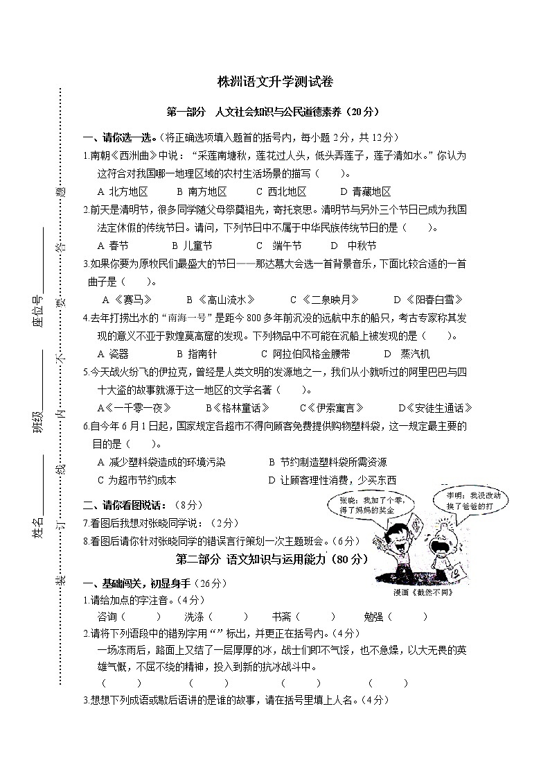 人教版六年级上册语文小升初择校试题3.株洲升学测试卷第1页