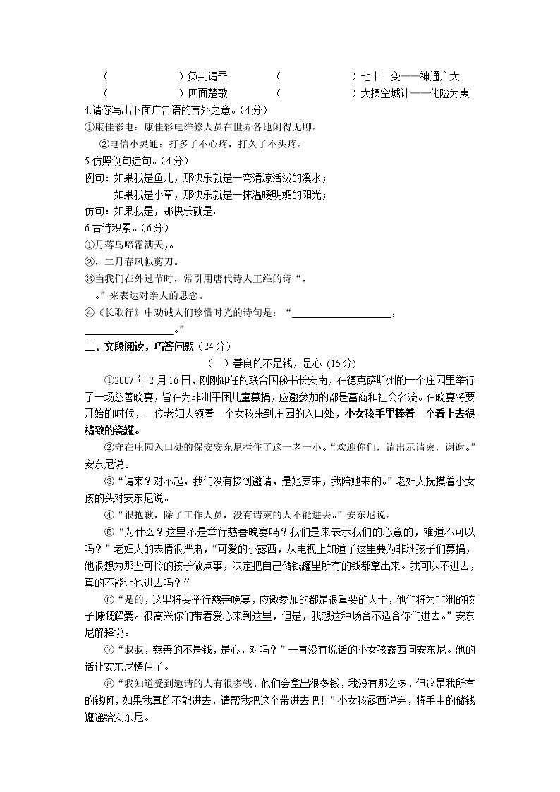 人教版六年级上册语文小升初择校试题3.株洲升学测试卷第2页