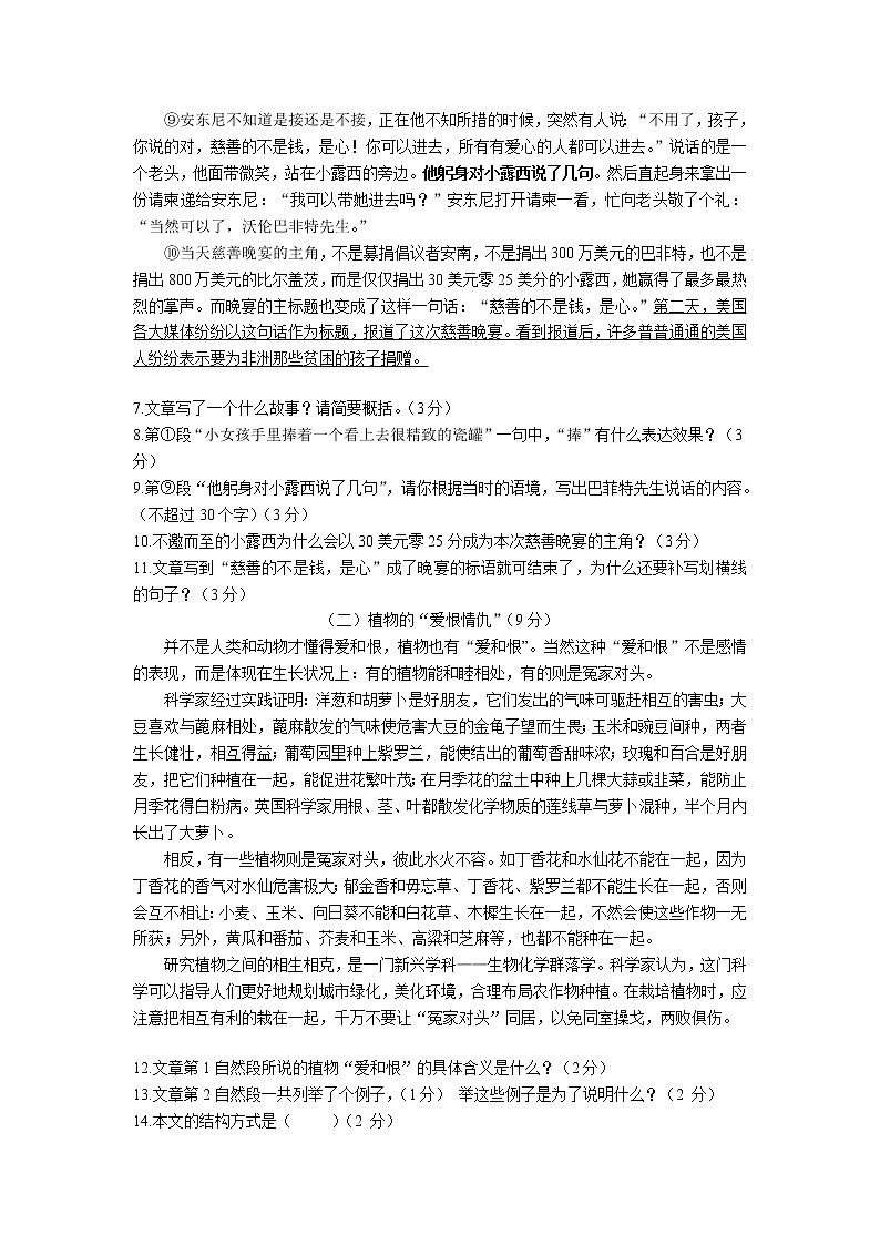 人教版六年级上册语文小升初择校试题3.株洲升学测试卷第3页