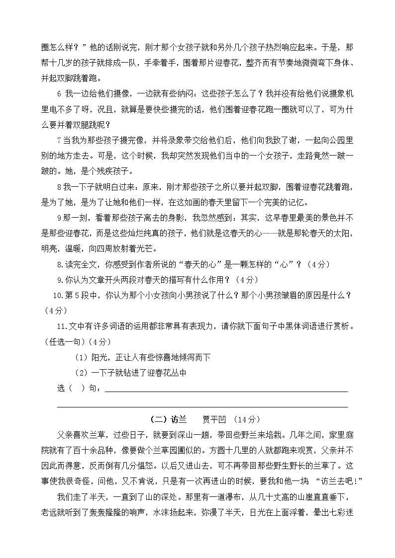 人教版六年级上册语文小升初择校试题2.南雅小升初语文真卷第3页