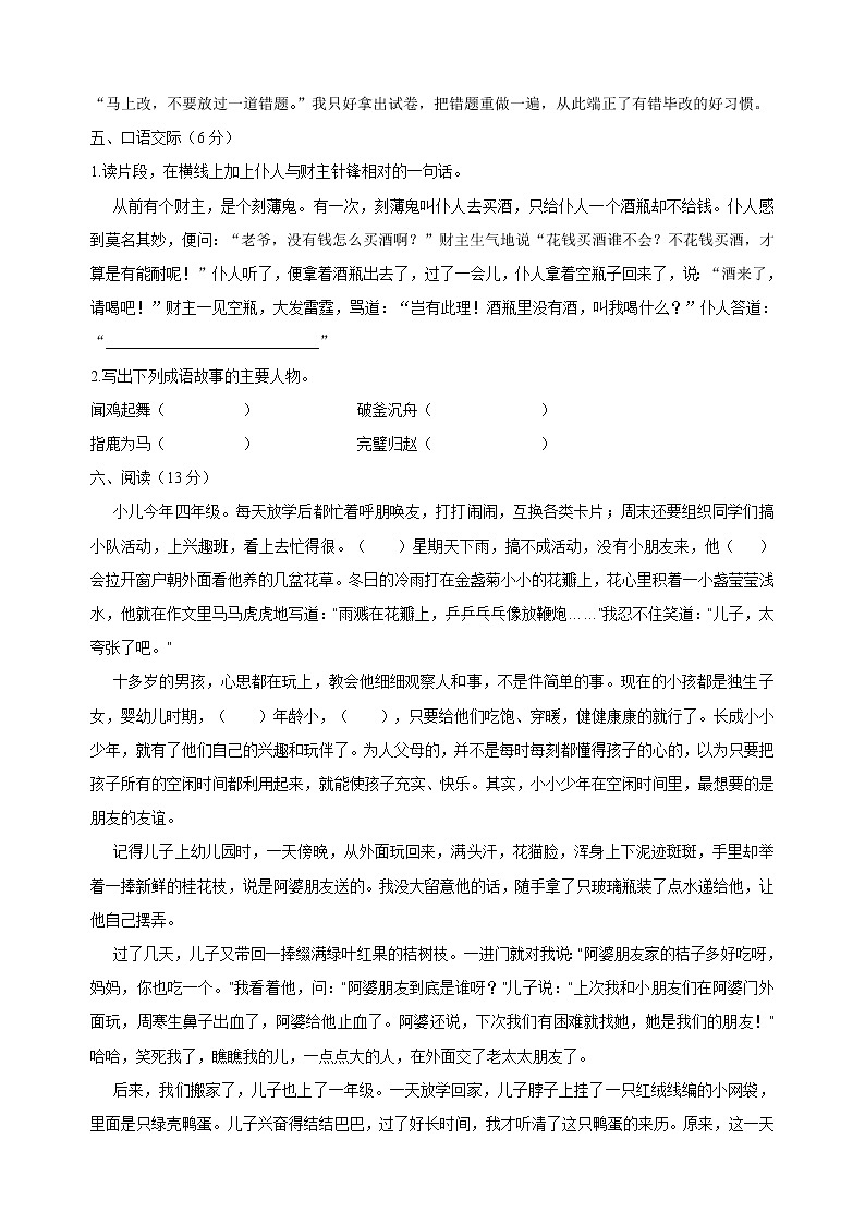 人教版六年级上册语文小升初择校试题1.北雅小升初语文真卷第2页