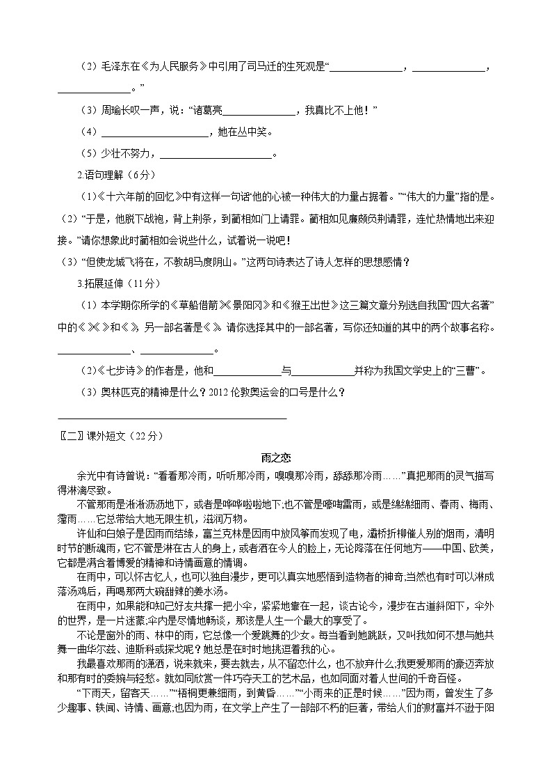 人教版六年级上册语文小升初择校试题4.湘一小升初语文真卷第2页