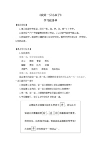 小学人教部编版 (五四制)11 我是一只小虫子第二课时教学设计