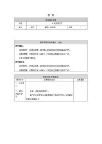 人教部编版 (五四制)8 彩色的梦第二课时教案设计