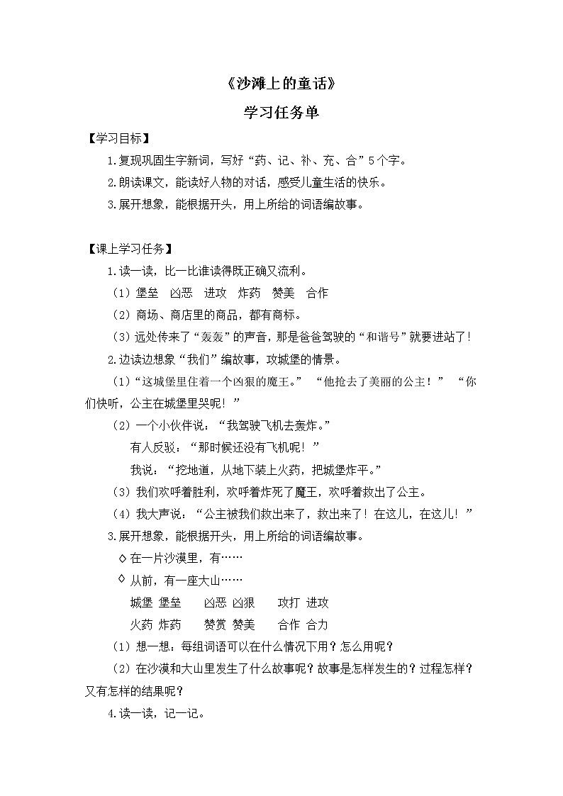 二年级语文(统编版)-《沙滩上的童话》第二课时-3学习任务单教案第1页