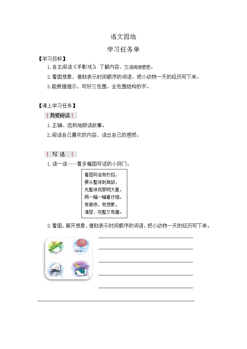 二年级语文（统编版）-《语文园地四》第二课时 3学习任务单教案第1页