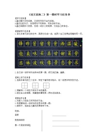 小学语文人教部编版 (五四制)二年级下册课文 2语文园地二第一课时教案设计