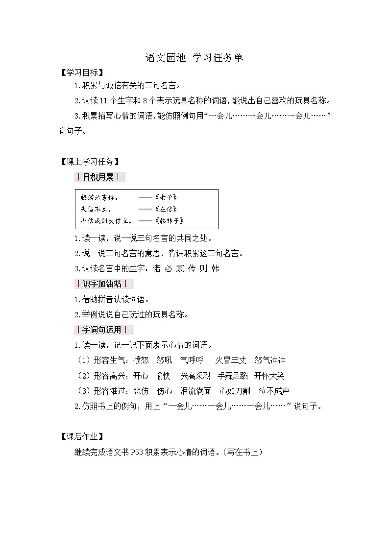 二年级语文（统编版）-《语文园地四》第一课时 3学习任务单教案01