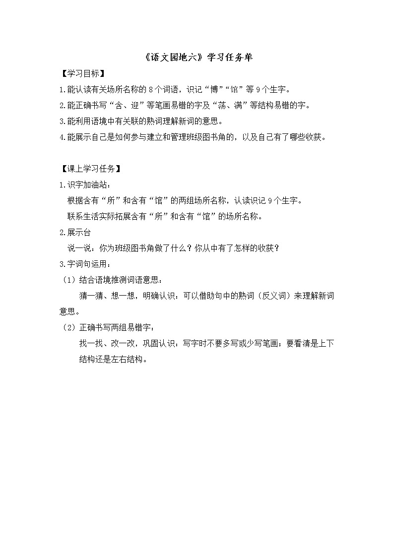 二年级语文（统编版）-语文园地六（第二课时）-3学习任务单教案01