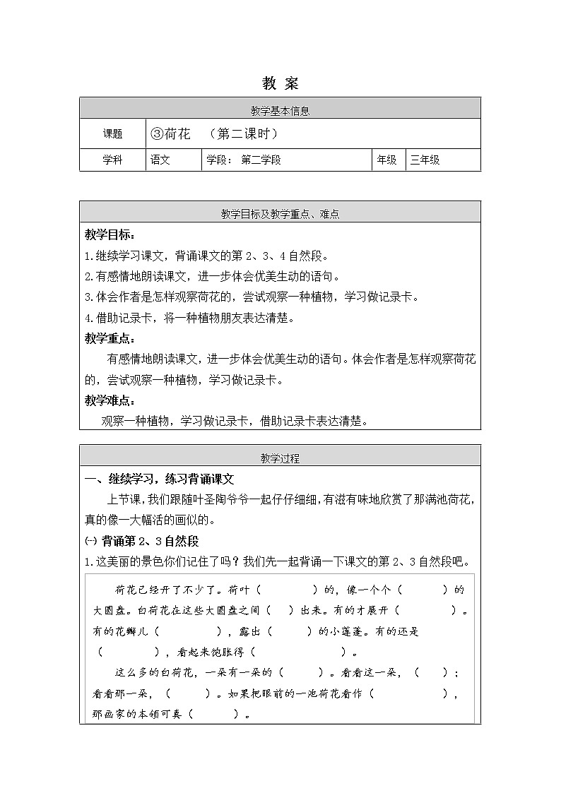 三年级语文（统编版）-荷花第二课时-1教案第1页