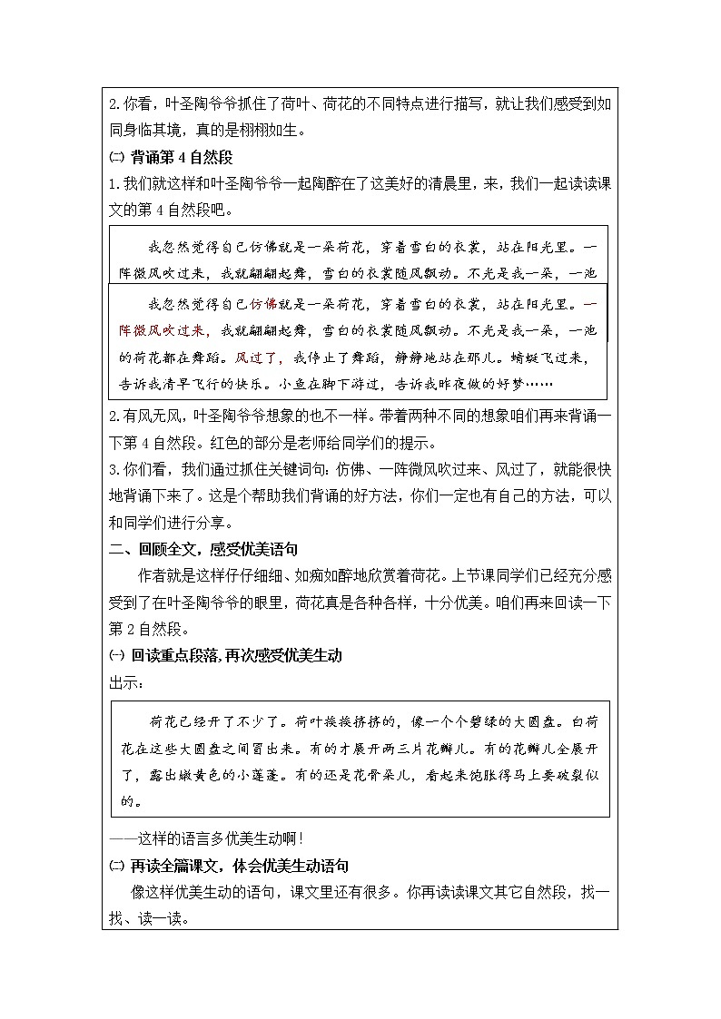 三年级语文（统编版）-荷花第二课时-1教案第2页