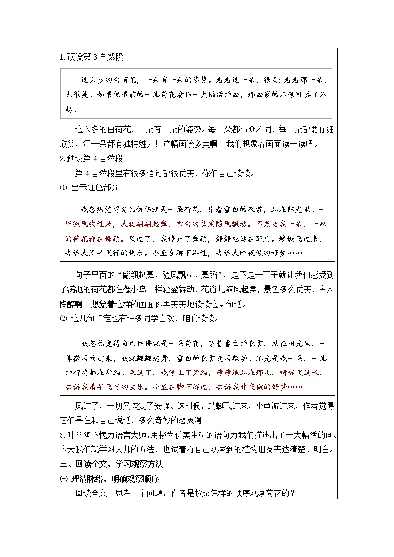三年级语文（统编版）-荷花第二课时-1教案第3页