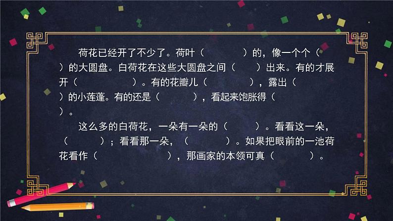 三年级语文（统编版）-荷花第二课时-2ppt课件第2页