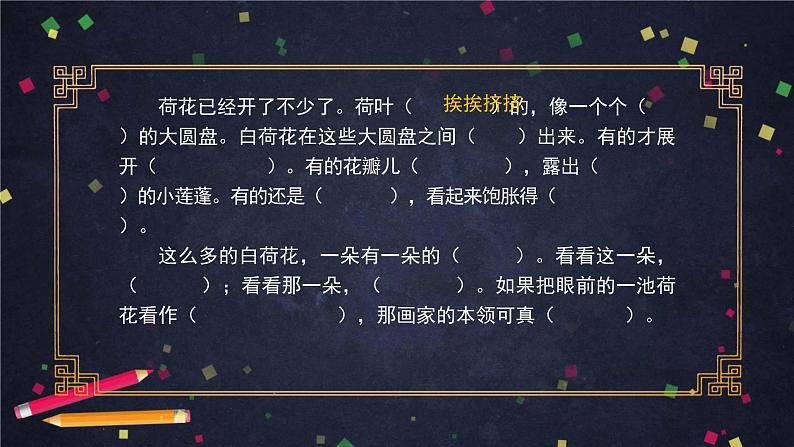 三年级语文（统编版）-荷花第二课时-2ppt课件第3页