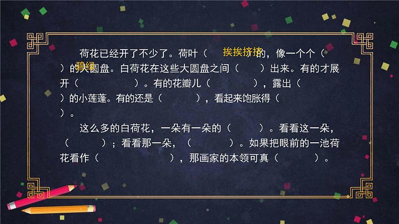 三年级语文（统编版）-荷花第二课时-2ppt课件第4页