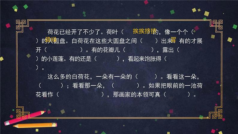 三年级语文（统编版）-荷花第二课时-2ppt课件第5页