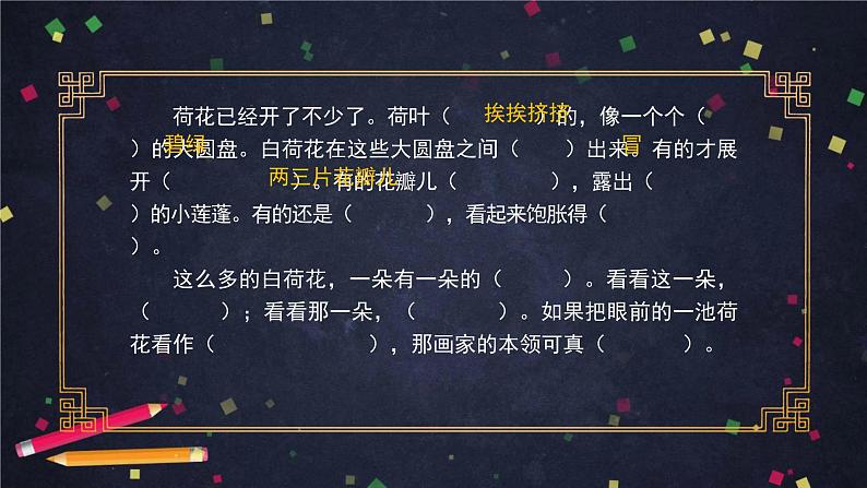 三年级语文（统编版）-荷花第二课时-2ppt课件第6页