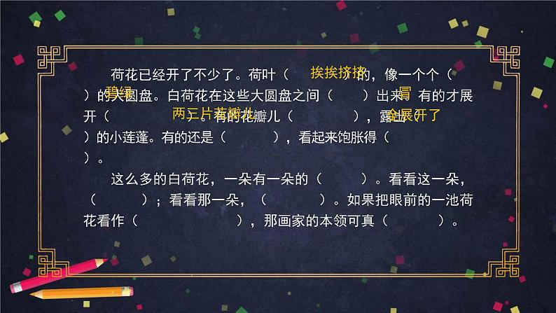 三年级语文（统编版）-荷花第二课时-2ppt课件第7页