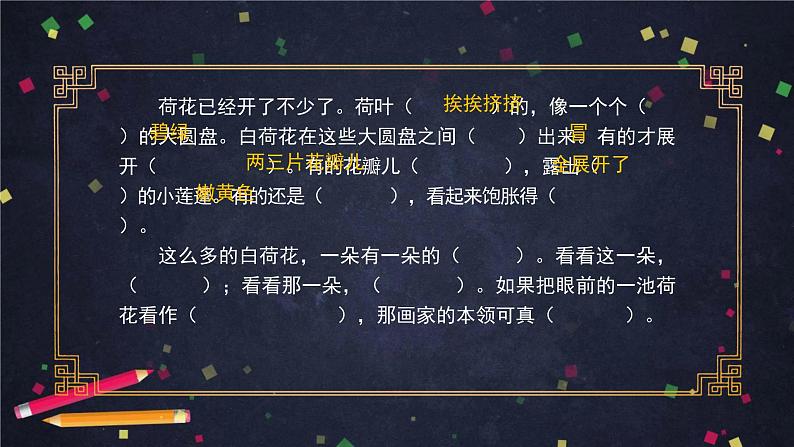 三年级语文（统编版）-荷花第二课时-2ppt课件第8页