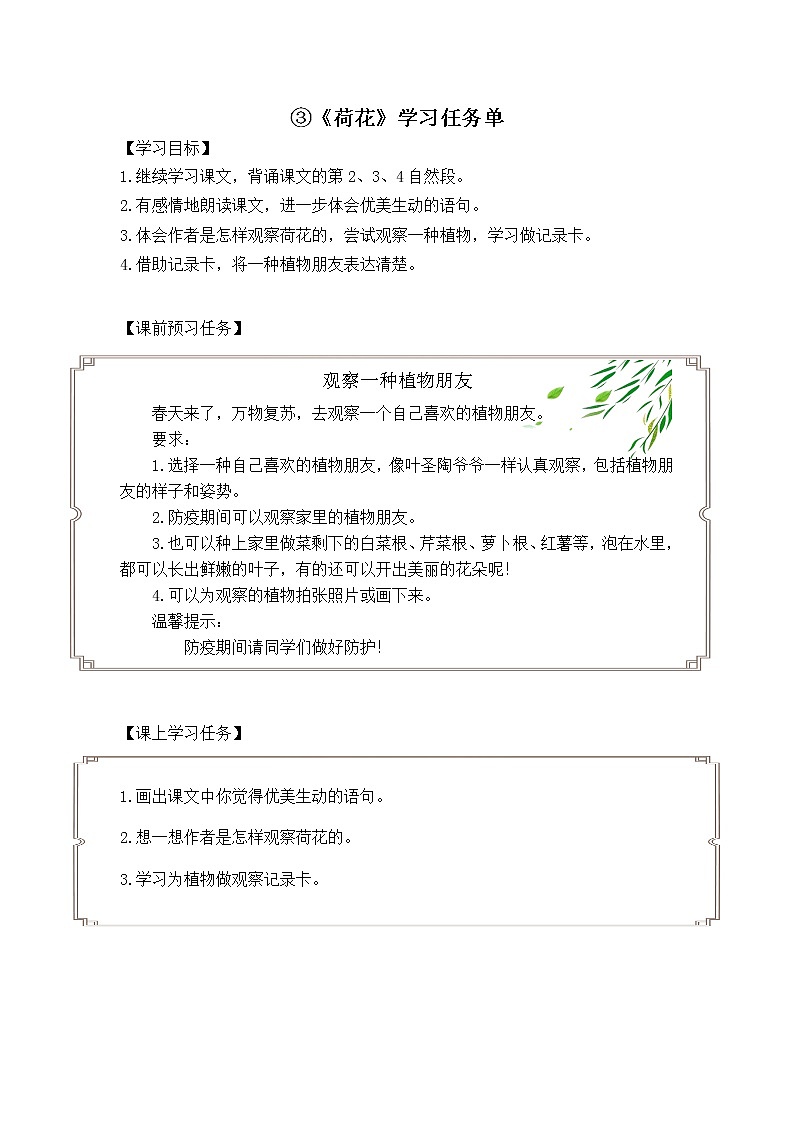 三年级语文（统编版）-荷花第二课时-3学习任务单第1页