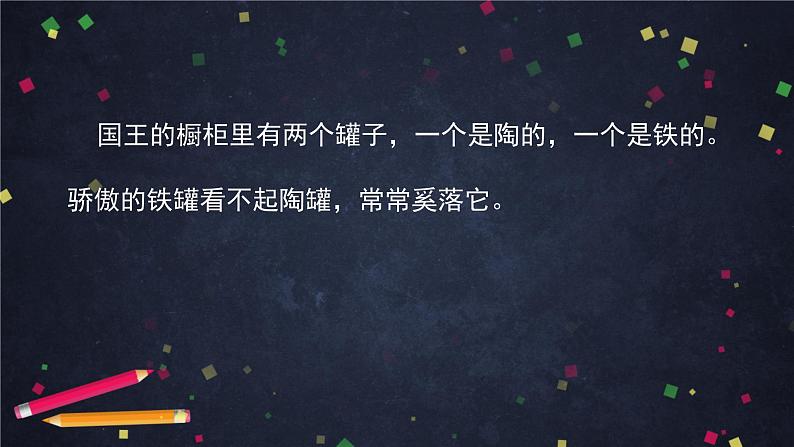 陶罐和铁罐 课件练习教案07