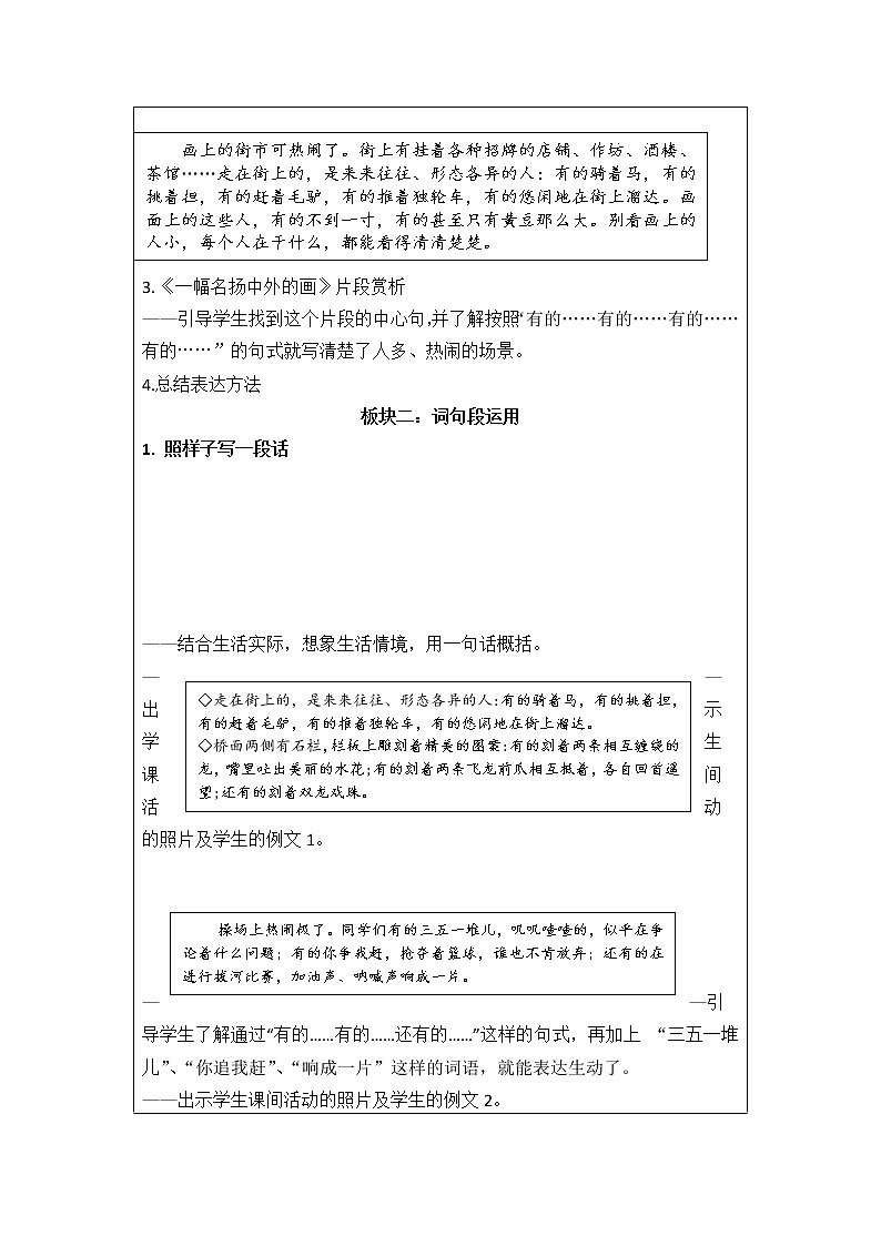 第三单元语文园地课件PPT02