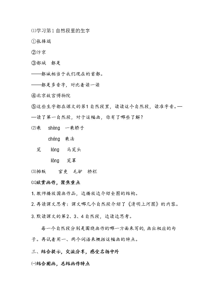 三年级语文（统编版）—赵州桥整合一幅名扬中外的画—1教案第2页