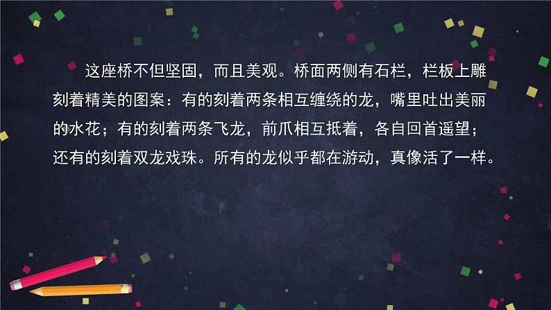 三年级语文（统编版）—赵州桥整合一幅名扬中外的画—2PPT课件第5页
