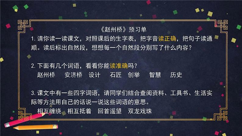 三年级语文（统编版）—赵州桥第1课时-2ppt课件.pptx第4页