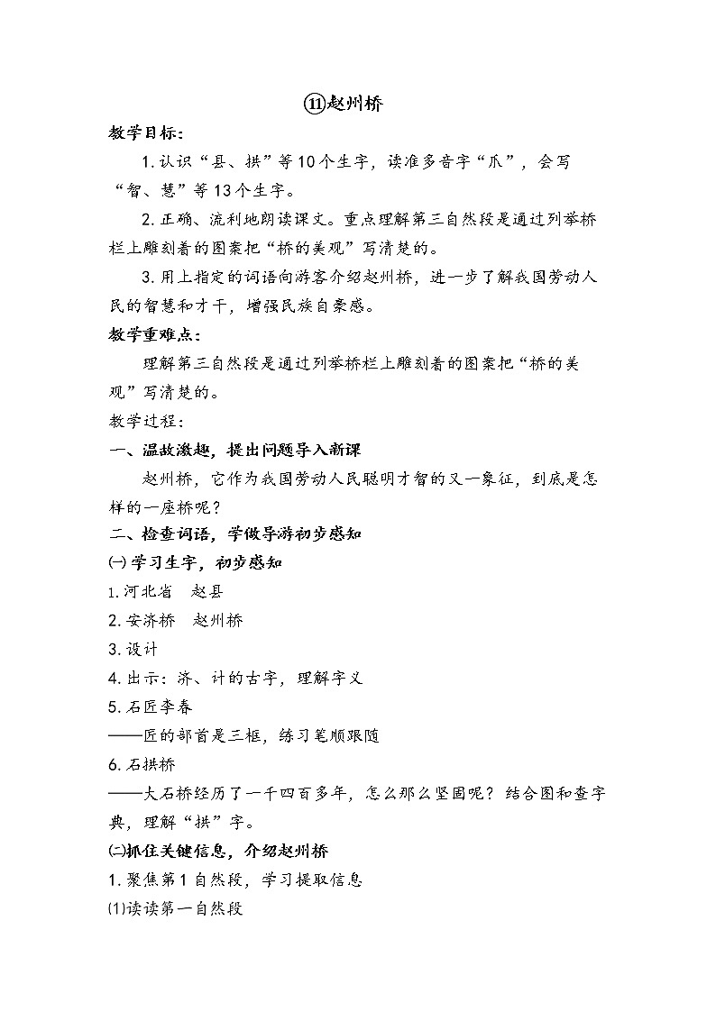 三年级语文（统编版）—赵州桥第1课时—1教案第1页