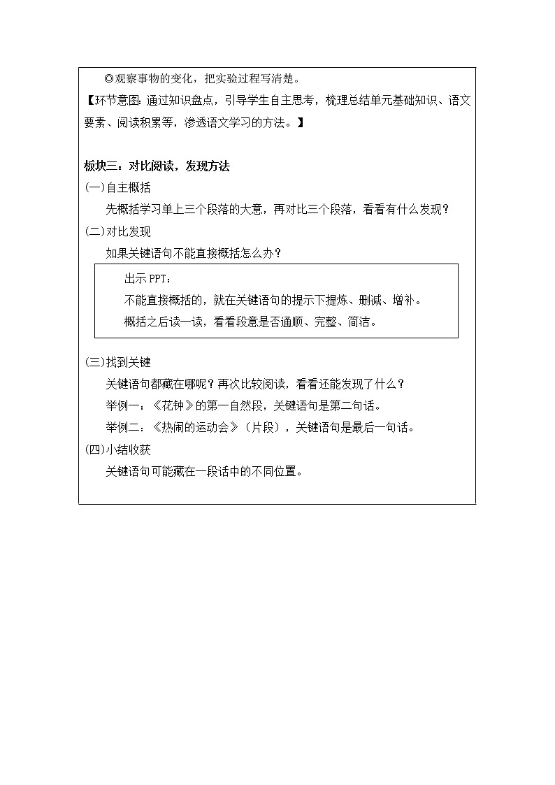 小学三年级语文（统编版）-第四单元《语文园地》及单元复习（1课时）-1教案第2页
