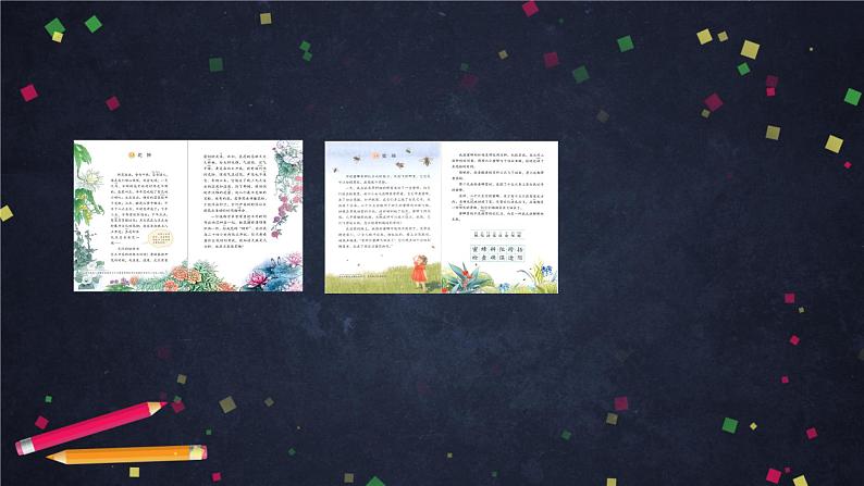 小学三年级语文（统编版）-第四单元《语文园地》及单元复习（1课时）-2课件第3页