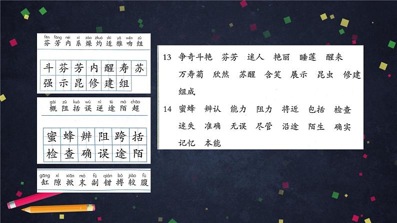 小学三年级语文（统编版）-第四单元《语文园地》及单元复习（1课时）-2课件第5页